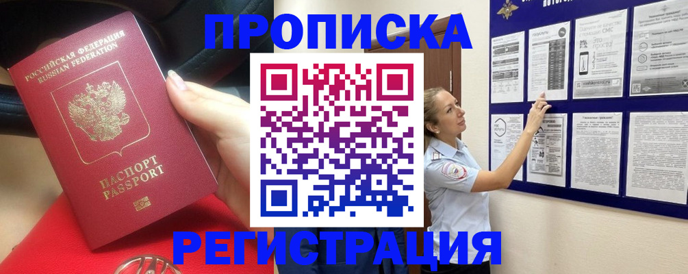 прописка гарантия в Новоалександровске