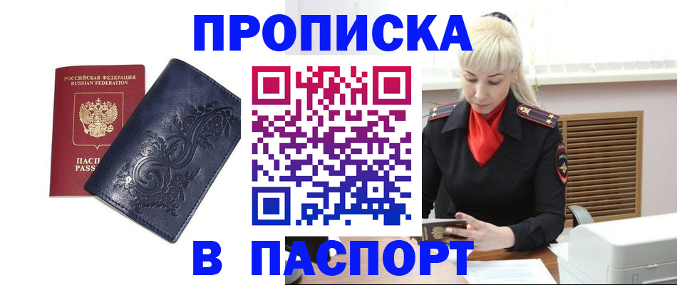 прописка в квартире в Новоалександровске