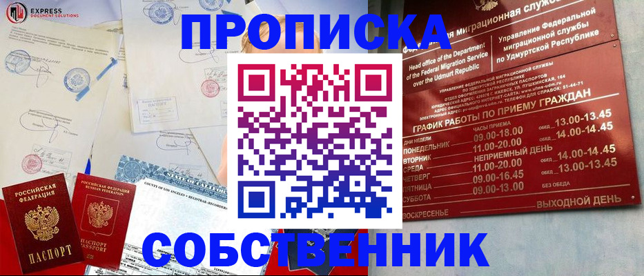 временная регистрация в квартире в Новоалександровске